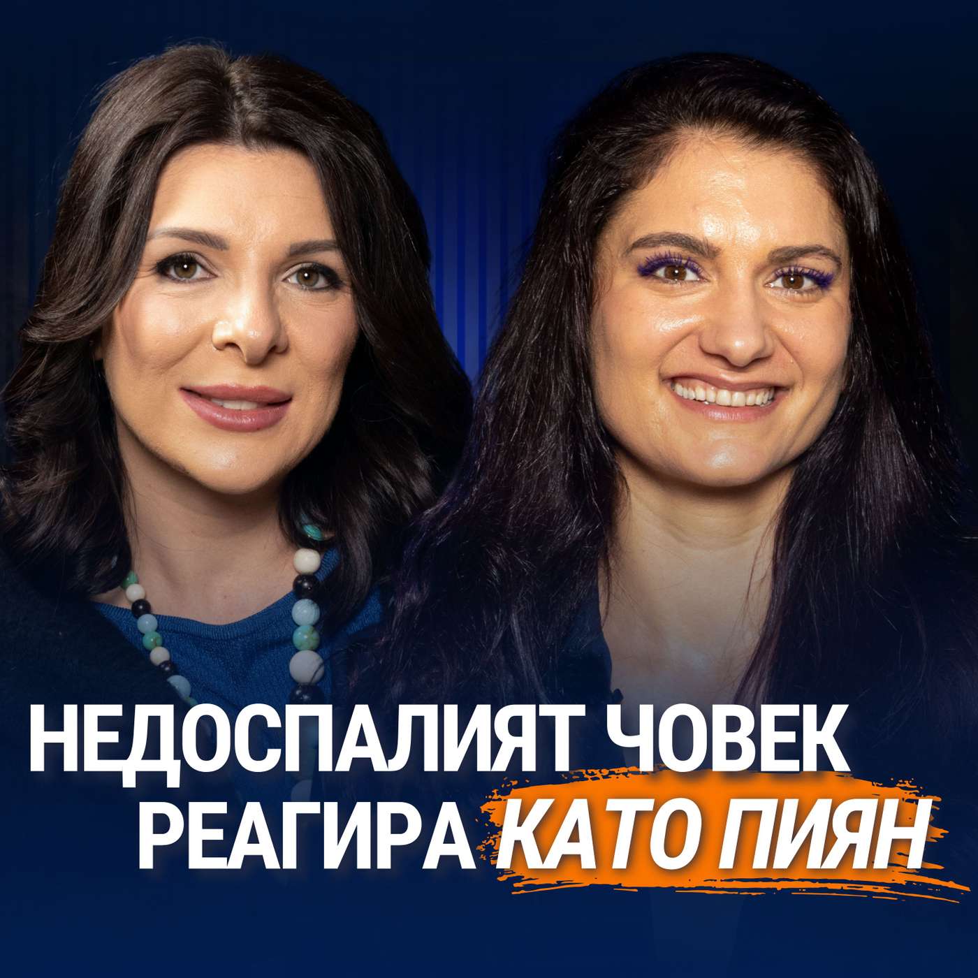 Как "сънният дълг" влияе на живота ни? | Инес Субашка episode artwork