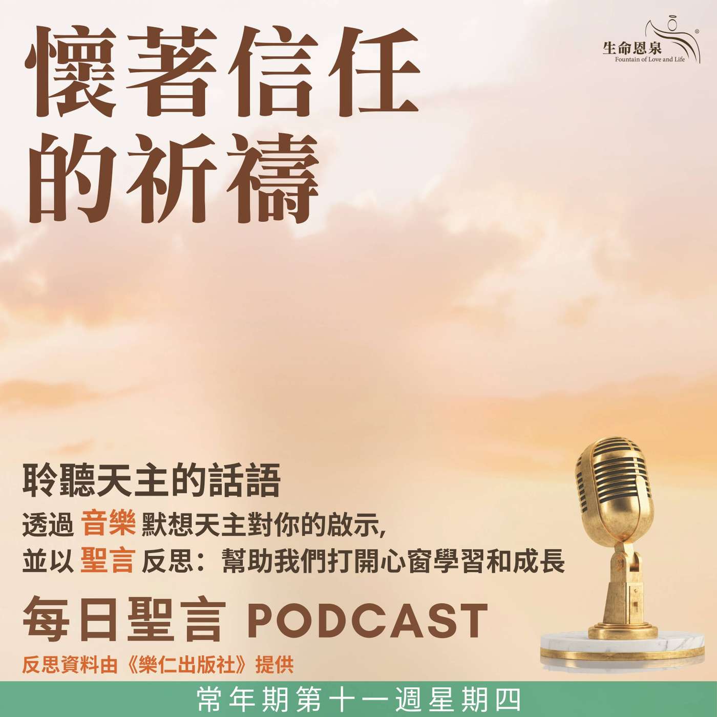 二零二五年六月十九日 - 懷著信任的祈禱 -	常年期第十一周星期四 episode artwork