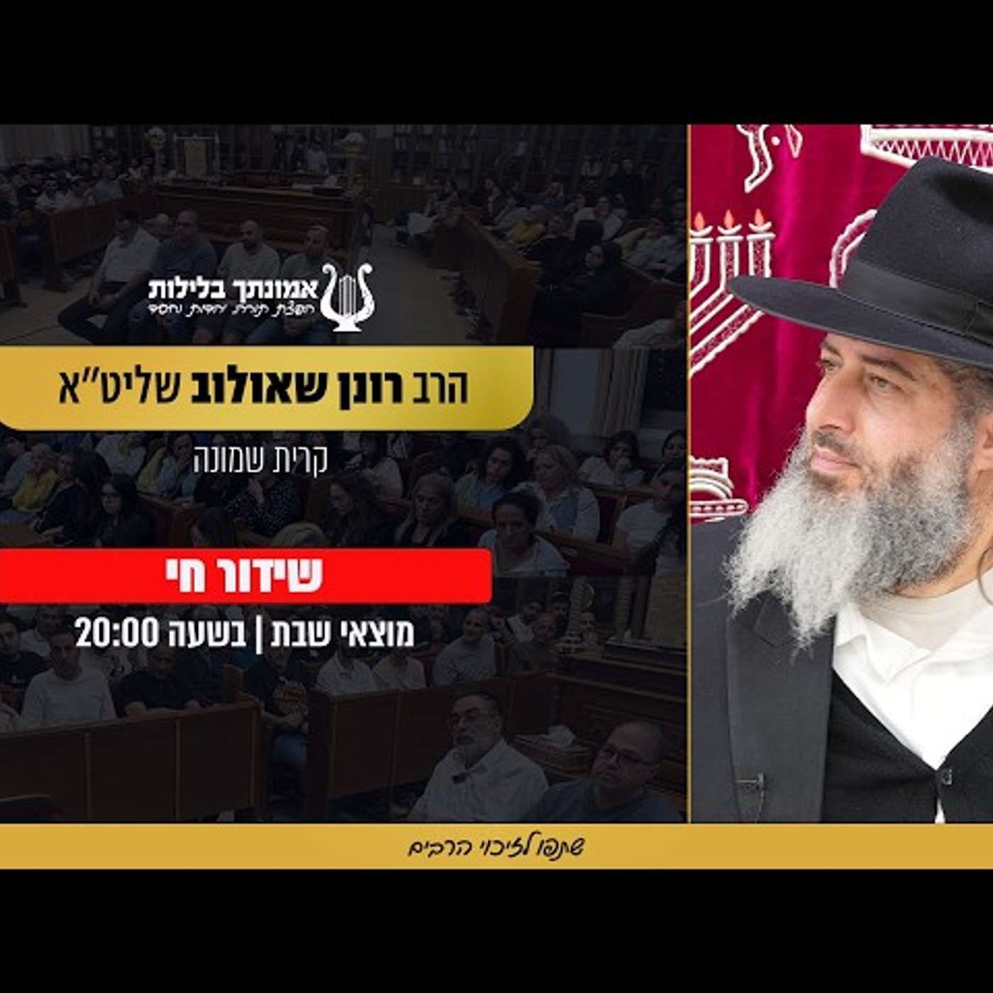 בישראל מתריעים: ״זו תהיה מלחמה רב זירתית״ | הרב רונן שאולוב בשיעור מיוחד מגבול הצפון | קרית שמונה episode artwork