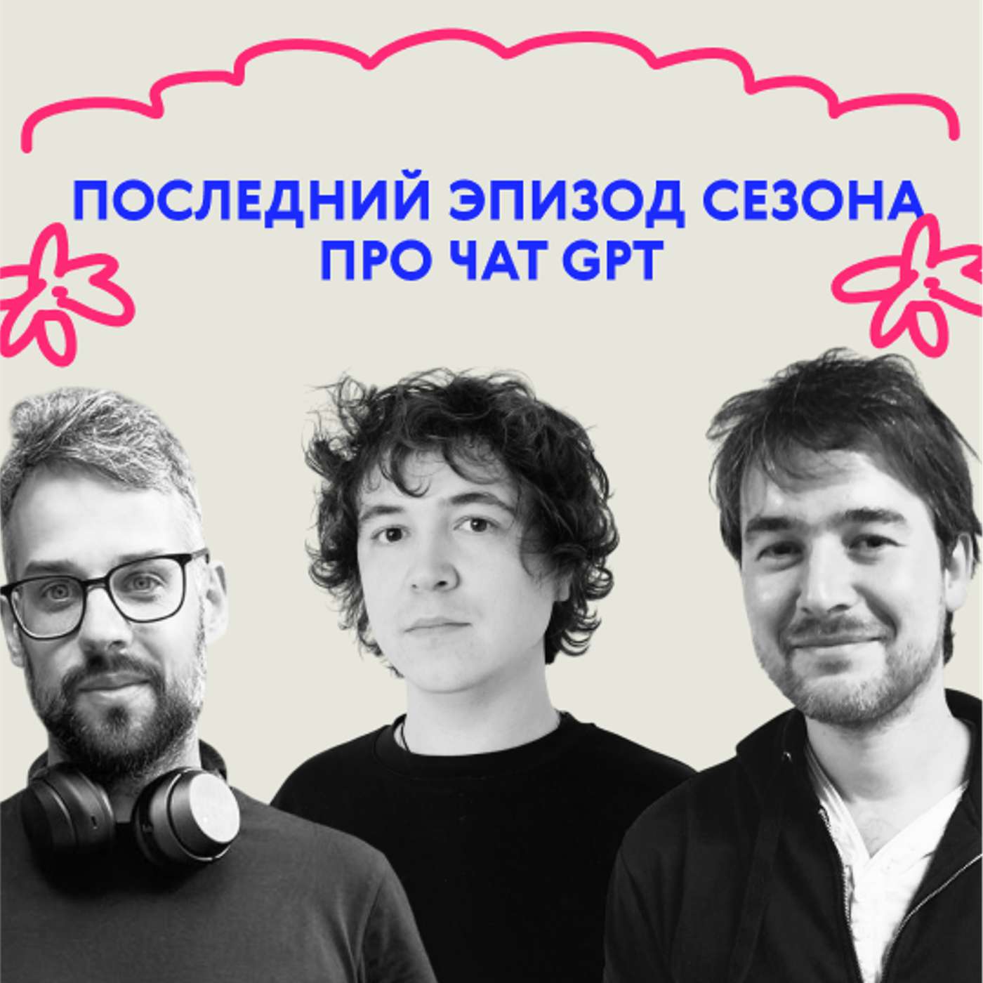 «Эта сволочь весь вечер стояла на своём». Выпуск об искусственном интеллекте «Эта сволочь весь вечер стояла на своём». Выпуск об искусственном интеллекте