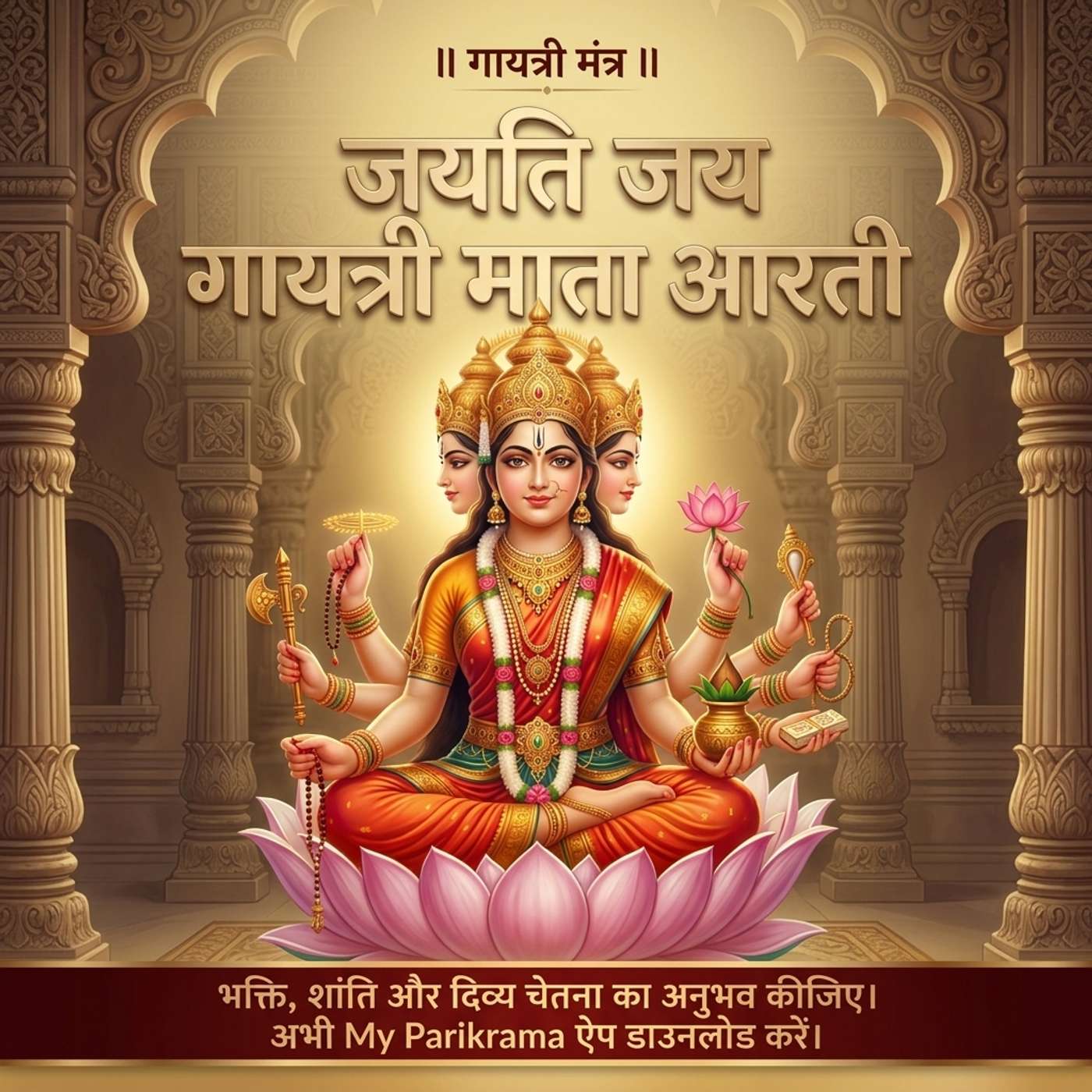 जयति जय गायत्री माता आरती | Gayatri Mata Aarti | गायत्री माता की आरती | Gayatri Aarti