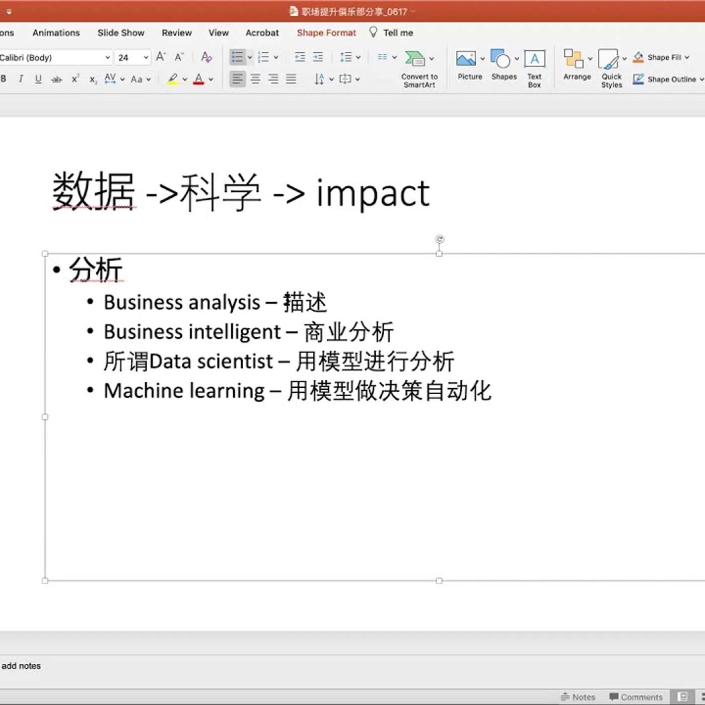 EP7_数据科学家职业理解
