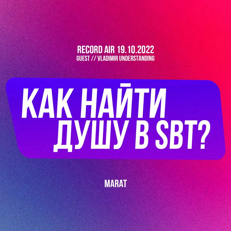 Как найти душу в SBT? | О самоидентификации, репутации и карме пользователя 