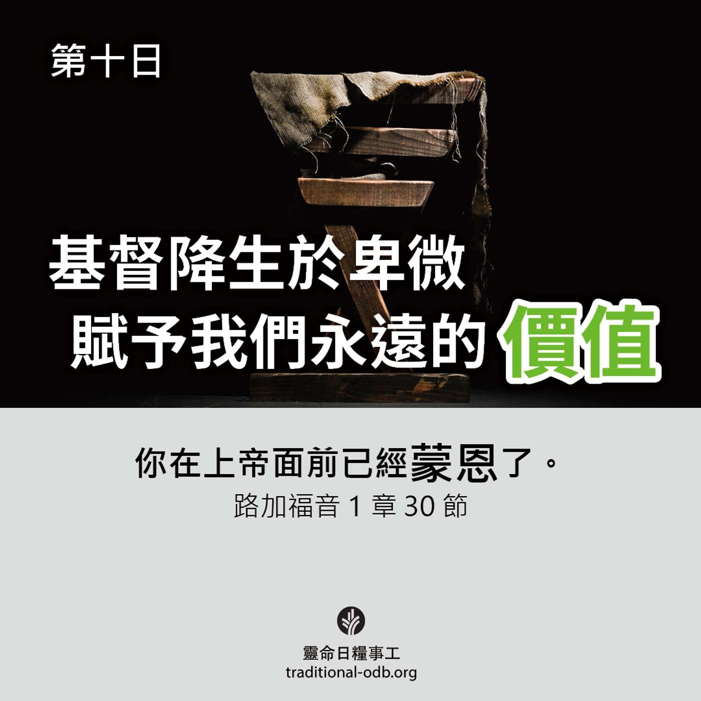 將臨期12天靈修計劃-《聖善夜》第10日 馬利亞有了一個孩子
