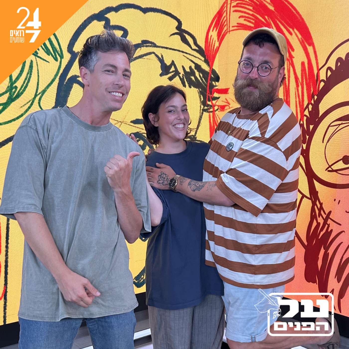 על הפנים עם נדב אמבון | פרק 13 | אביעד קורנליוס ונעם בללי episode artwork