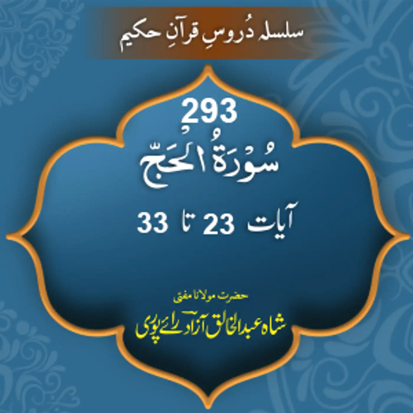 293 Hajj 23-33
