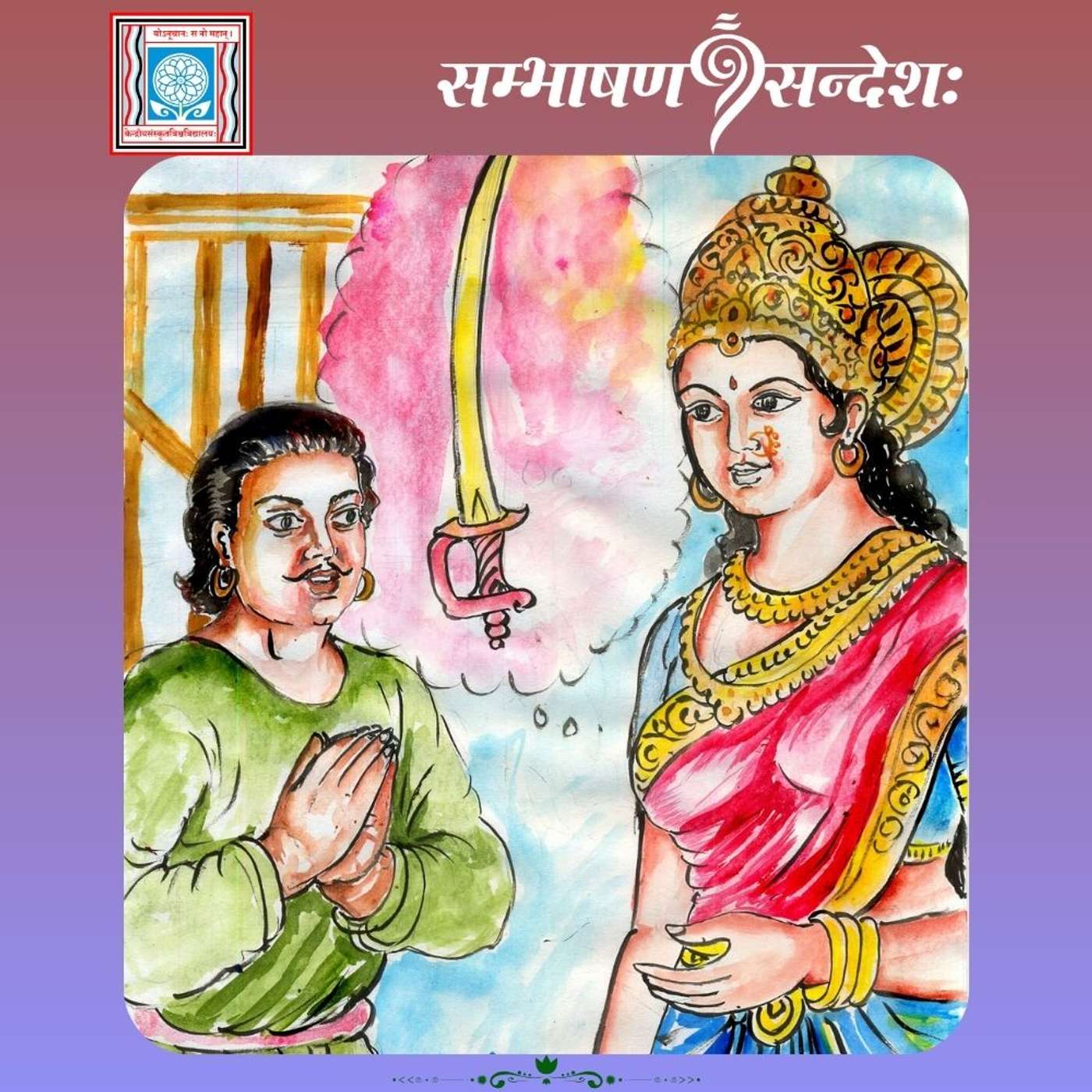 वरद्वयम्