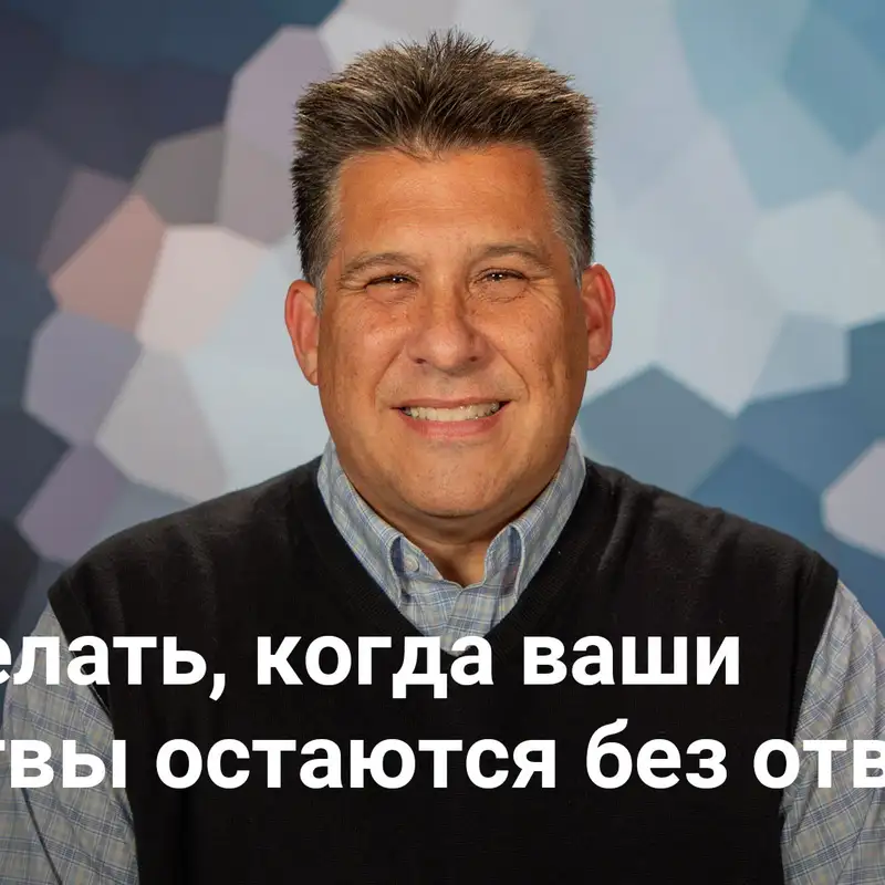 Когда Бог кажется молчащим: что делать, когда ваши молитвы остаются без ответа | АВВАКУМ – Неделя 1
