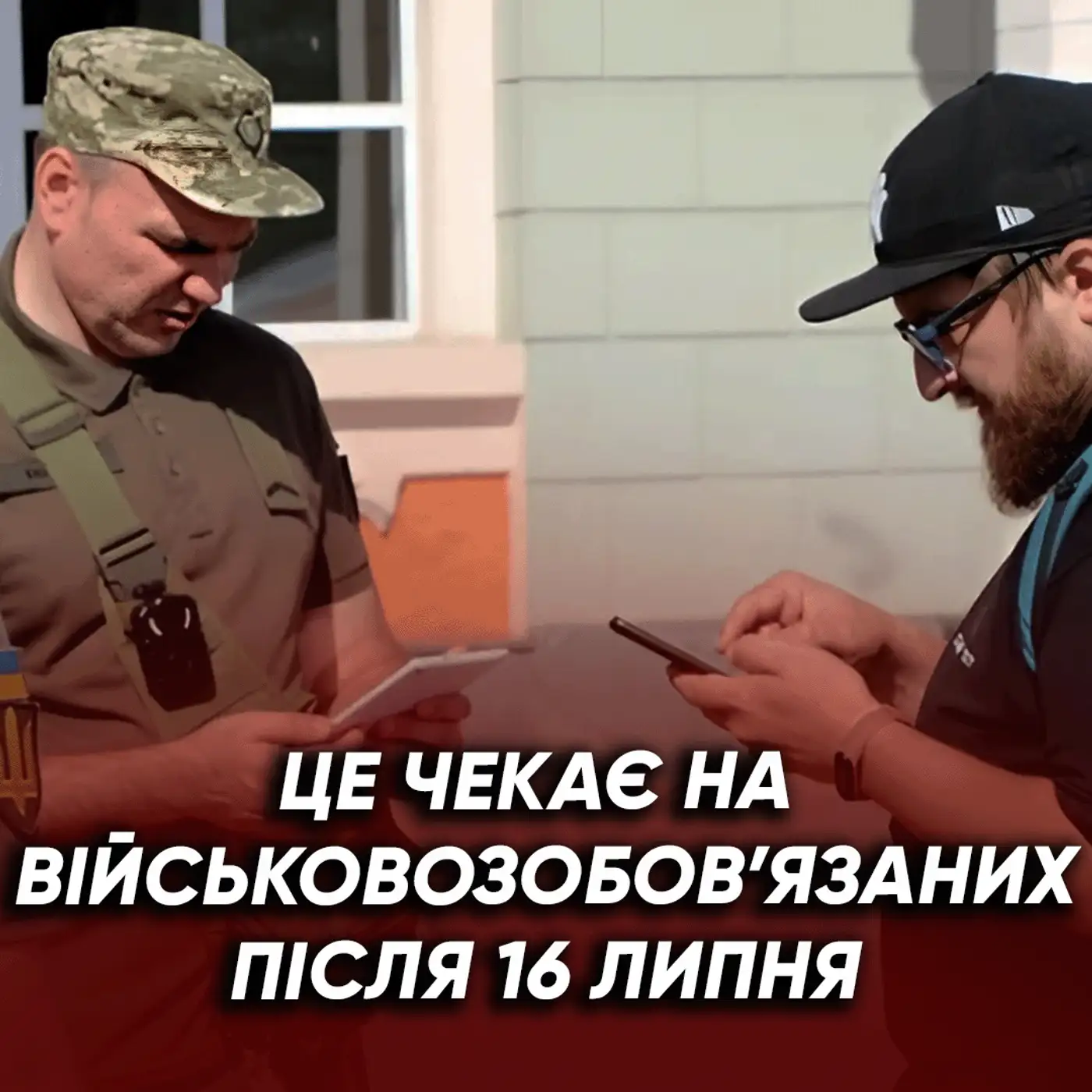Оновлення даних ПІСЛЯ 16 липня: чи можна буде НЕ платити ШТРАФ?