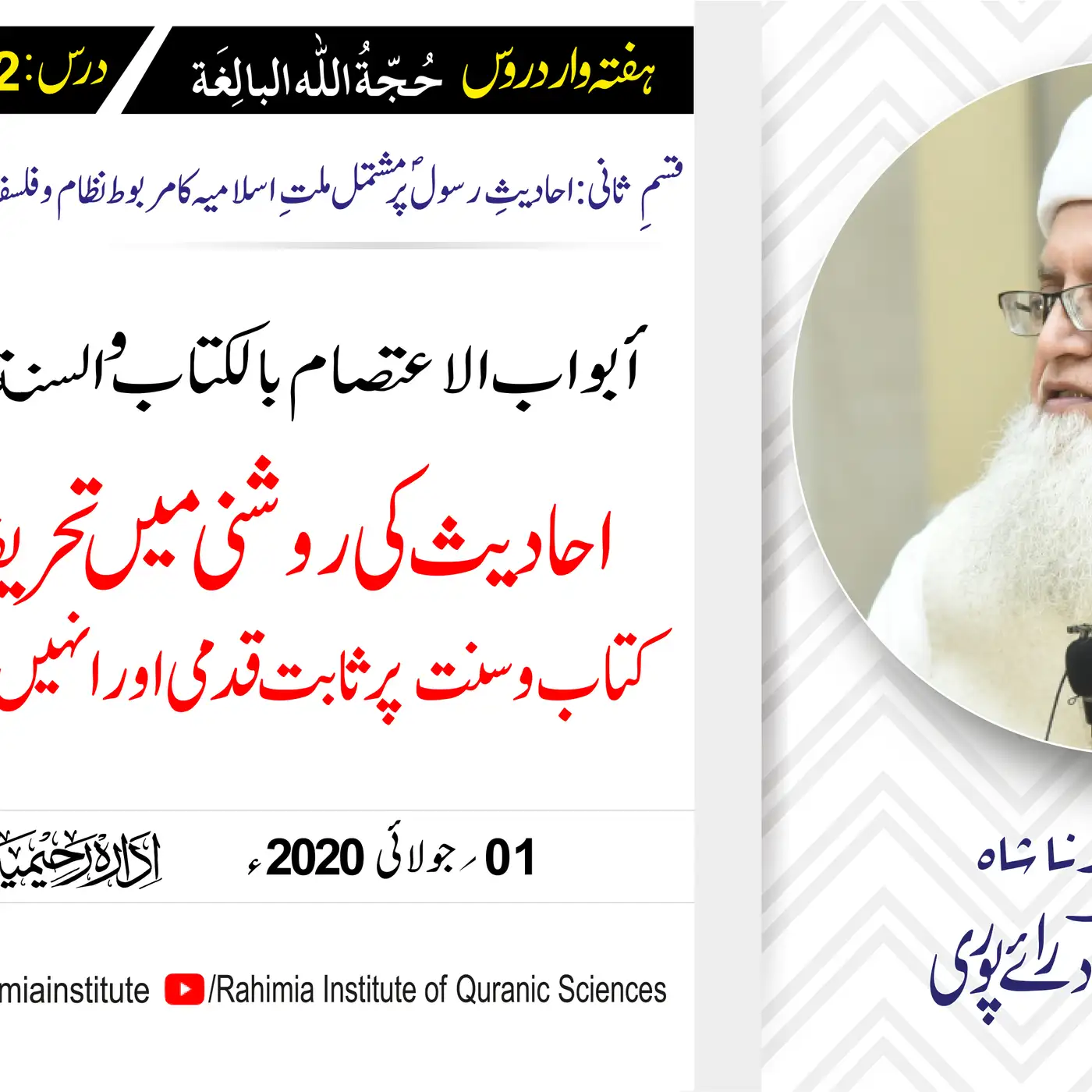 حُجّةُ اللّٰه البالِغة (قسمِ ثانی): 102 /أبواب الاعتصام (حصہ اول).../ مفتی عبدالخالق آزاد رائے  پوری