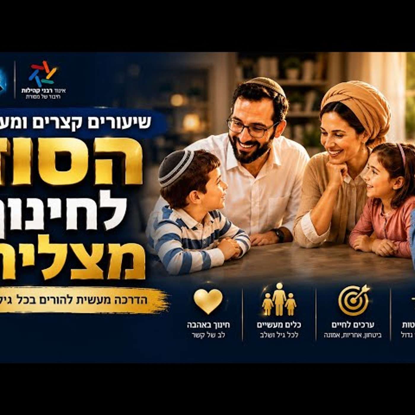 הילד קיבל את מה שביקש, אבל הפסיד משהו הרבה יותר גדול: שיעור חובה לכל הורה בישראל! ויכוח קטן נזק גדול episode artwork