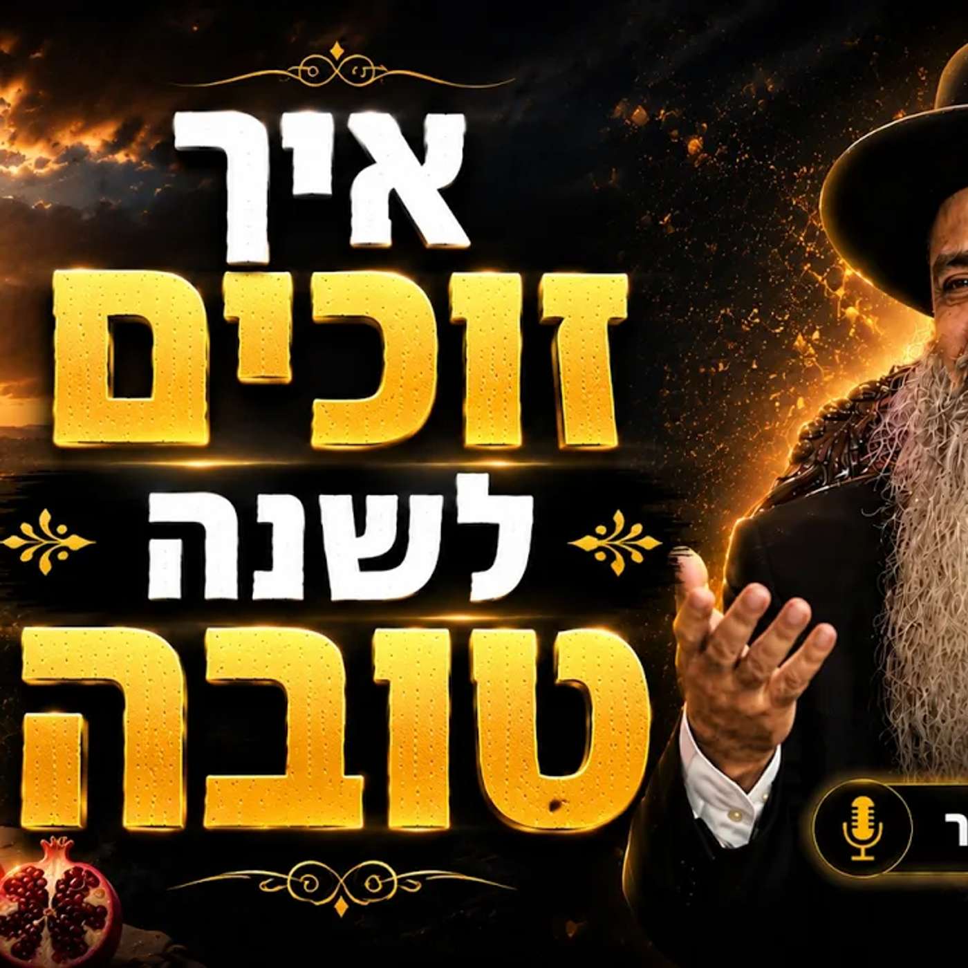 שידור חי! 🟢 הרב רפאל זר | השיעור השבועי ימי שני בישיבה פ"ת | איך זוכים לשנה טובה ? #סליחות episode artwork