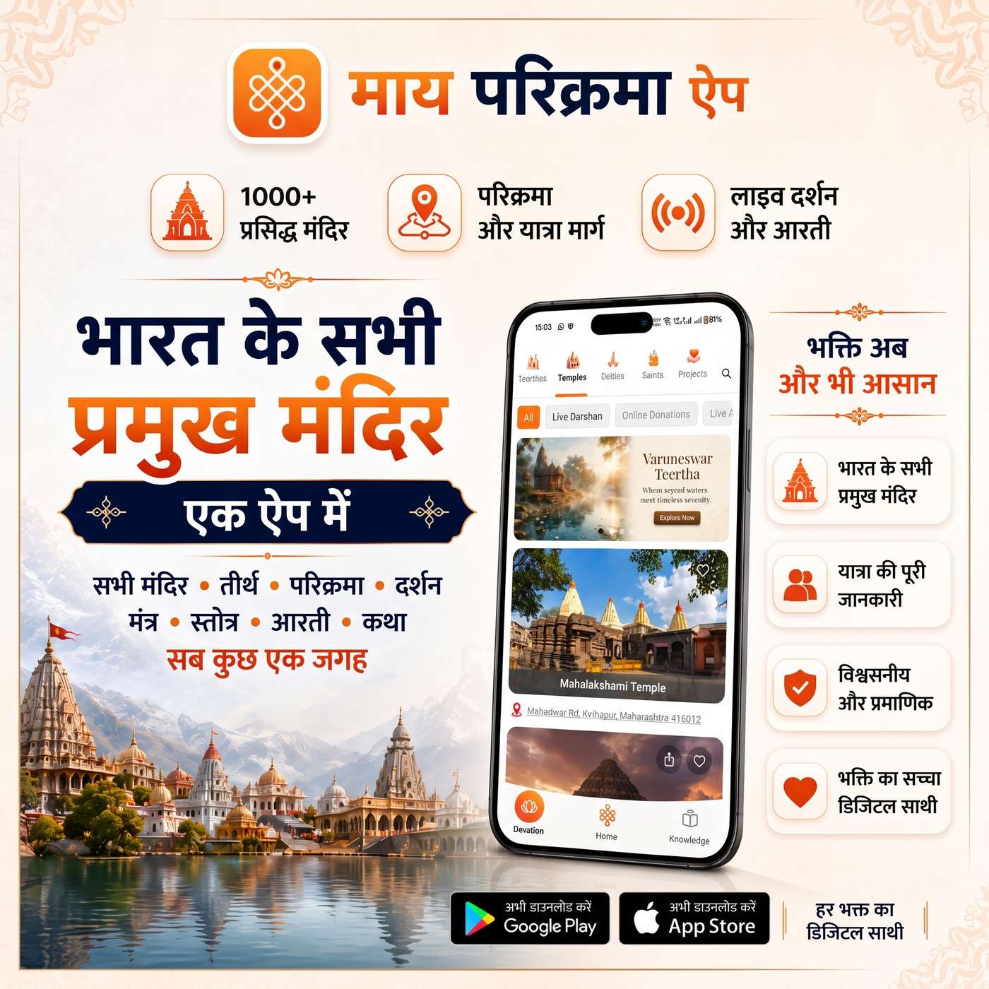 माय परिक्रमा ऐप | भारत के सभी मंदिर एक ऐप में | Hindi episode artwork