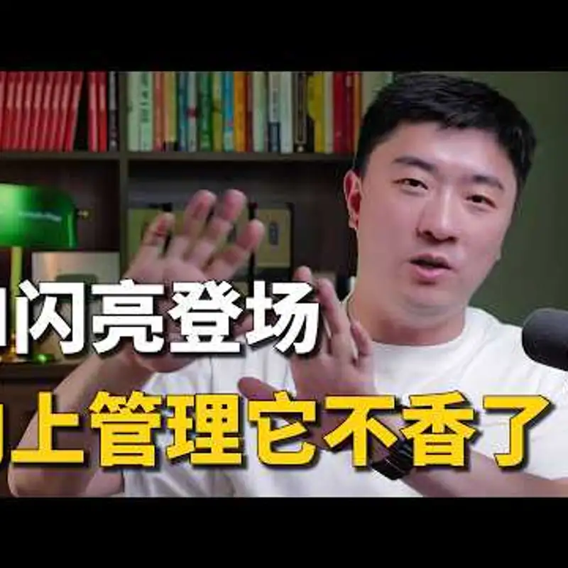 E531. 职场不再奖励表演式工作，晋升要对结果负责