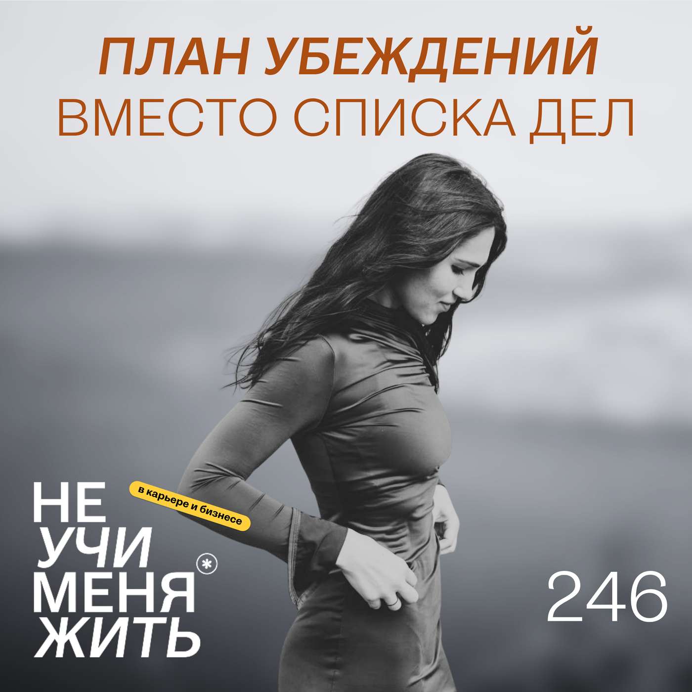 podcast