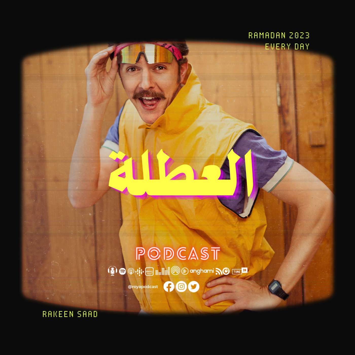 العطلة الصيفية episode artwork