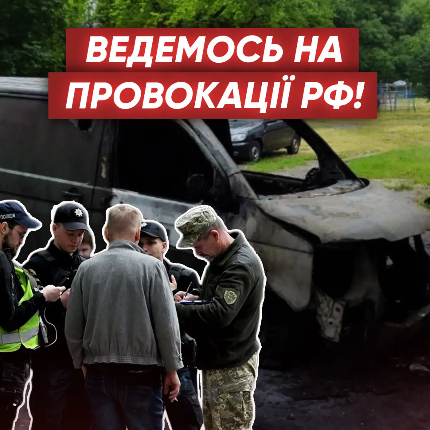Робота ТЦК: де правда, а де наклеп? Як РФ вербує українців?