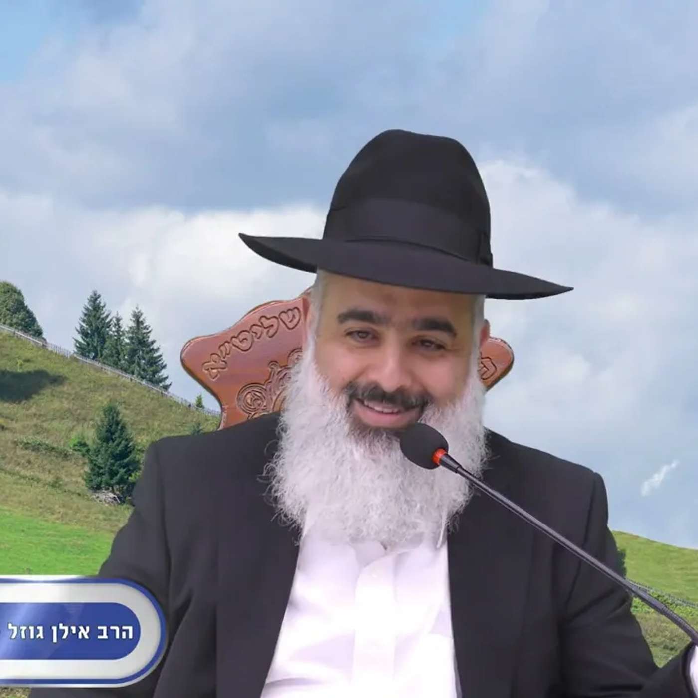 פלא יועץ - הקב"ה אני אוהב אותך 💙 אני אוהב מכל הלב 🧡 שיעור סבל'ה וסבתל'א...ענק שבענקים 🚀🚀🚀 episode artwork