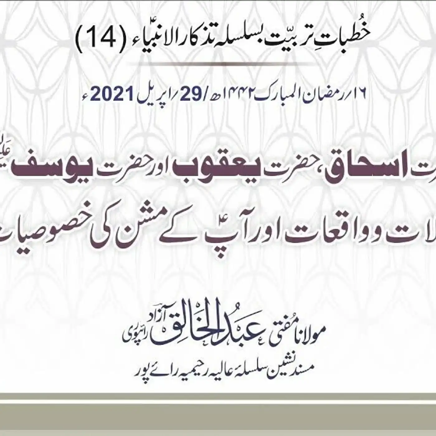 Tazkaar ul Anmbia - Day 14