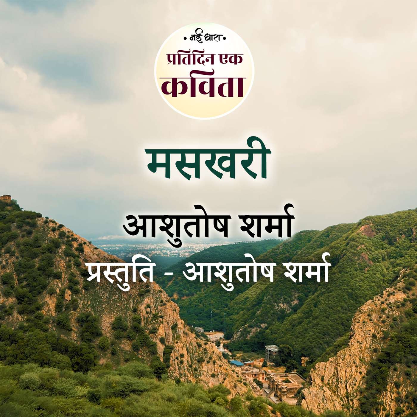 Maskhari | Ashutosh Sharma