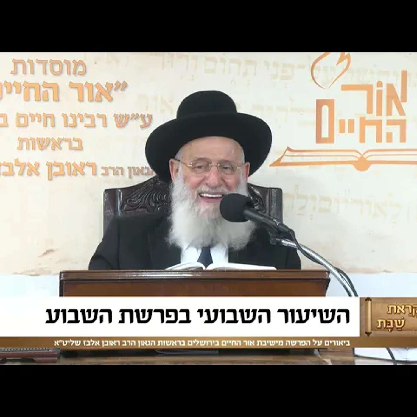 הרב ראובן אלבז | פרשת שלח תשפ"ו (2026) | עלונימייל