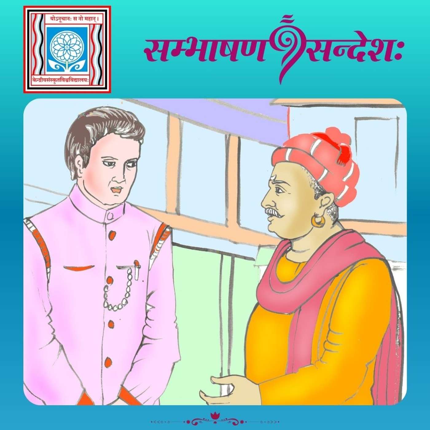 अहो परिशुद्धिः