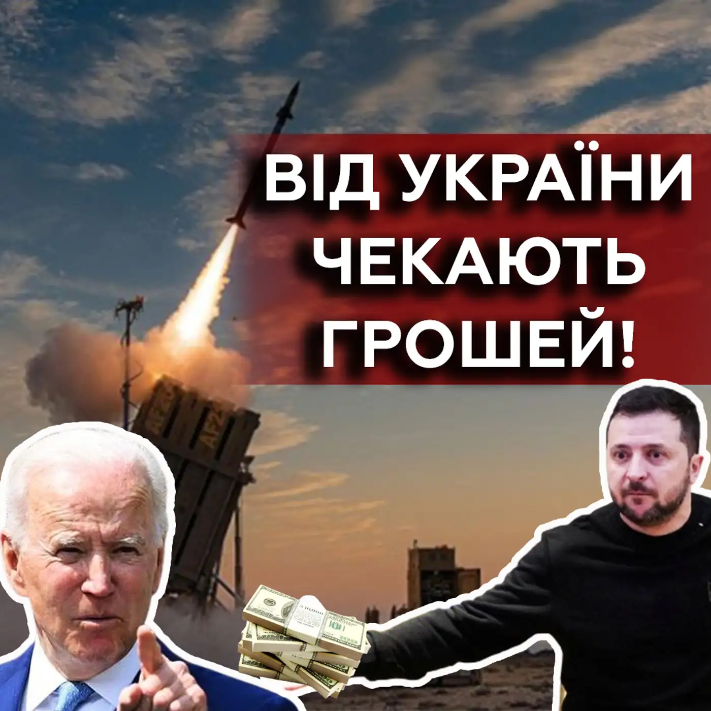 ППО просто так НЕ ДАДУТЬ❓❗ Від України втомились: як ВРЯТУВАТИ ситуацію?