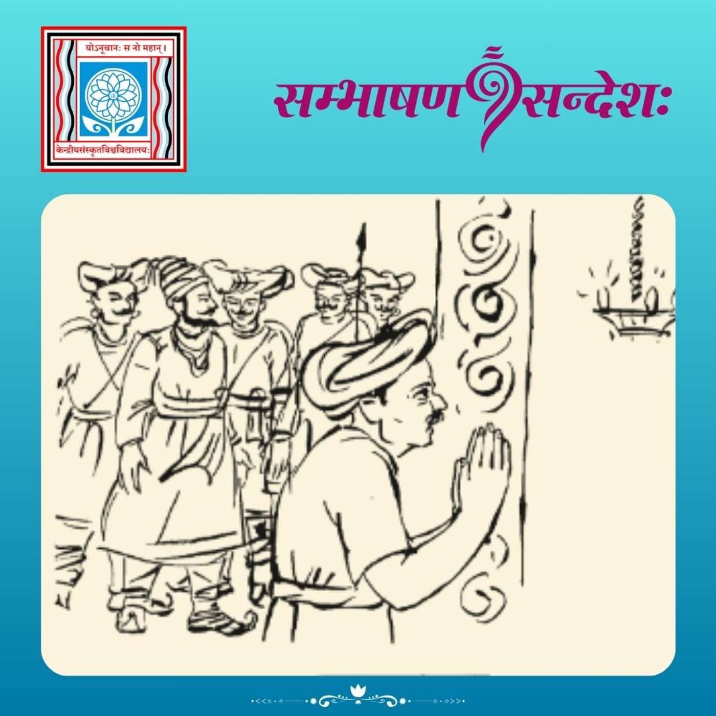 शिवाजेः औदार्यम्