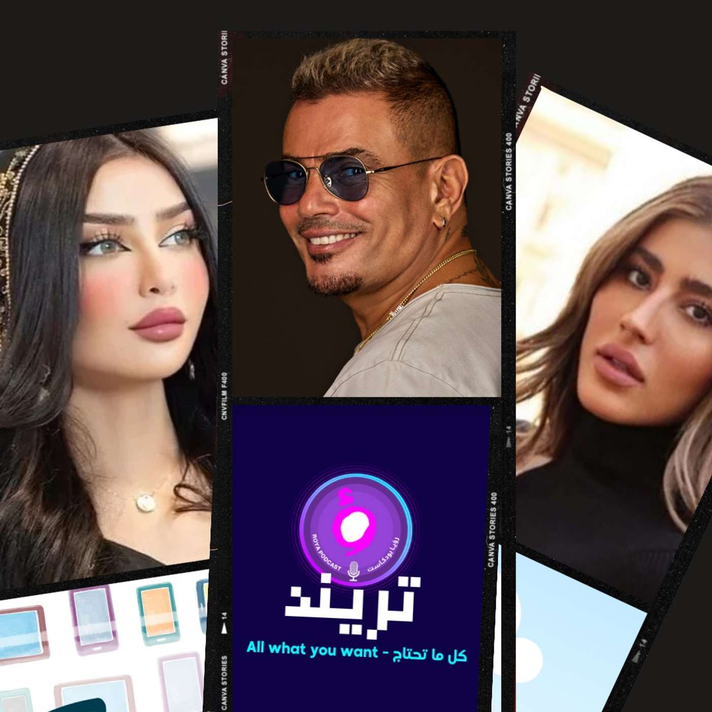 مروج الرحيلي و ا طلالتها الجديدة الجريئة و الشاب المصفوع من عمرو دياب يخرج عن صمته وينفي الشائعات!