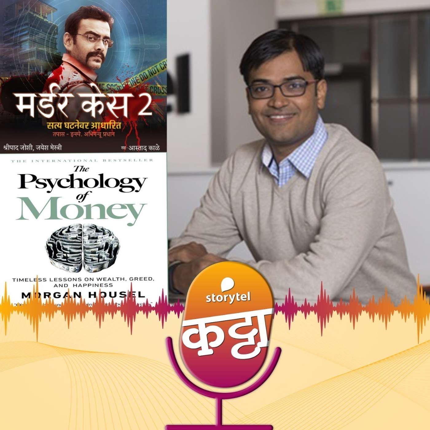 `स्टोरीटेल`वर नवं काही, वेगळं काही! episode artwork