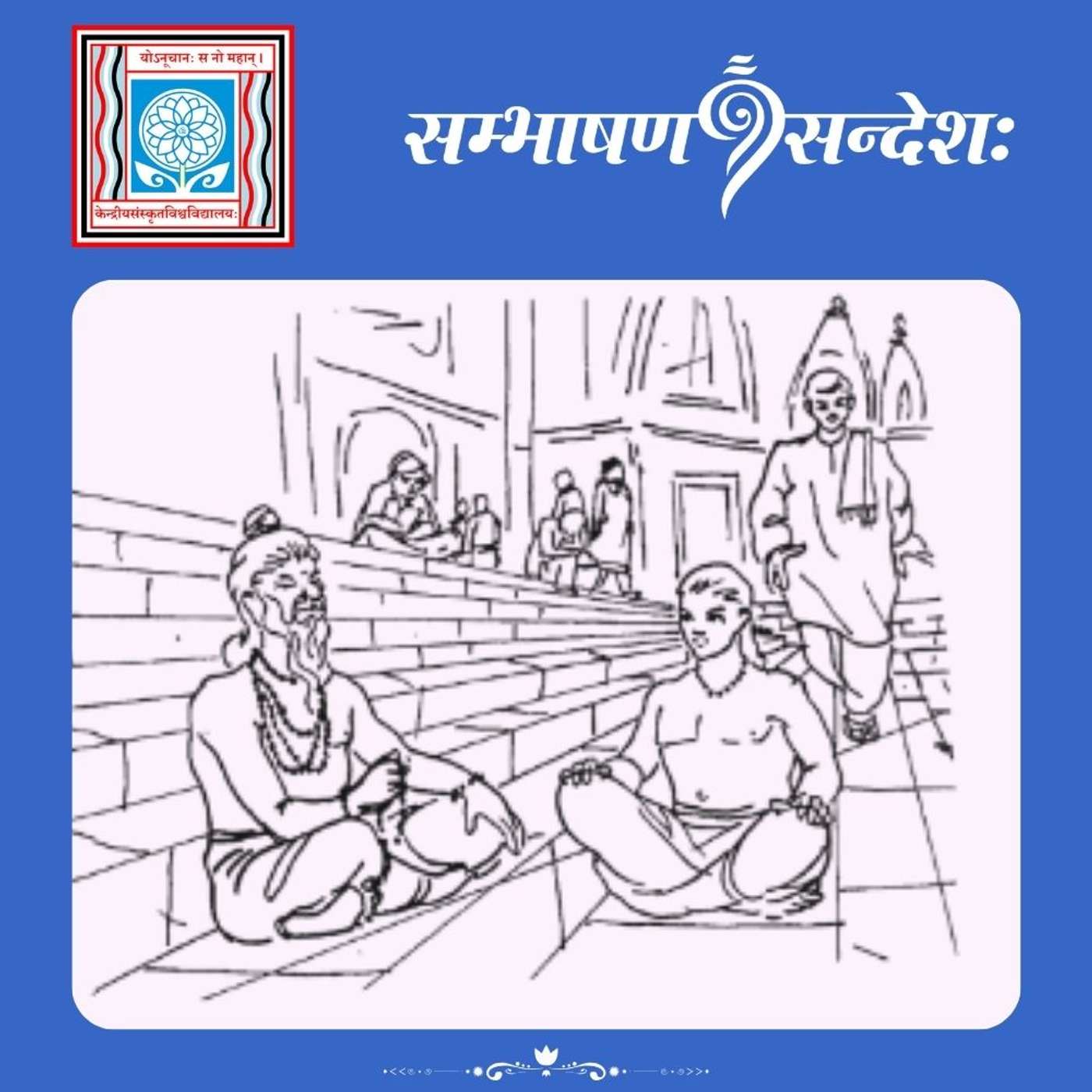 गुरुसन्निधिः