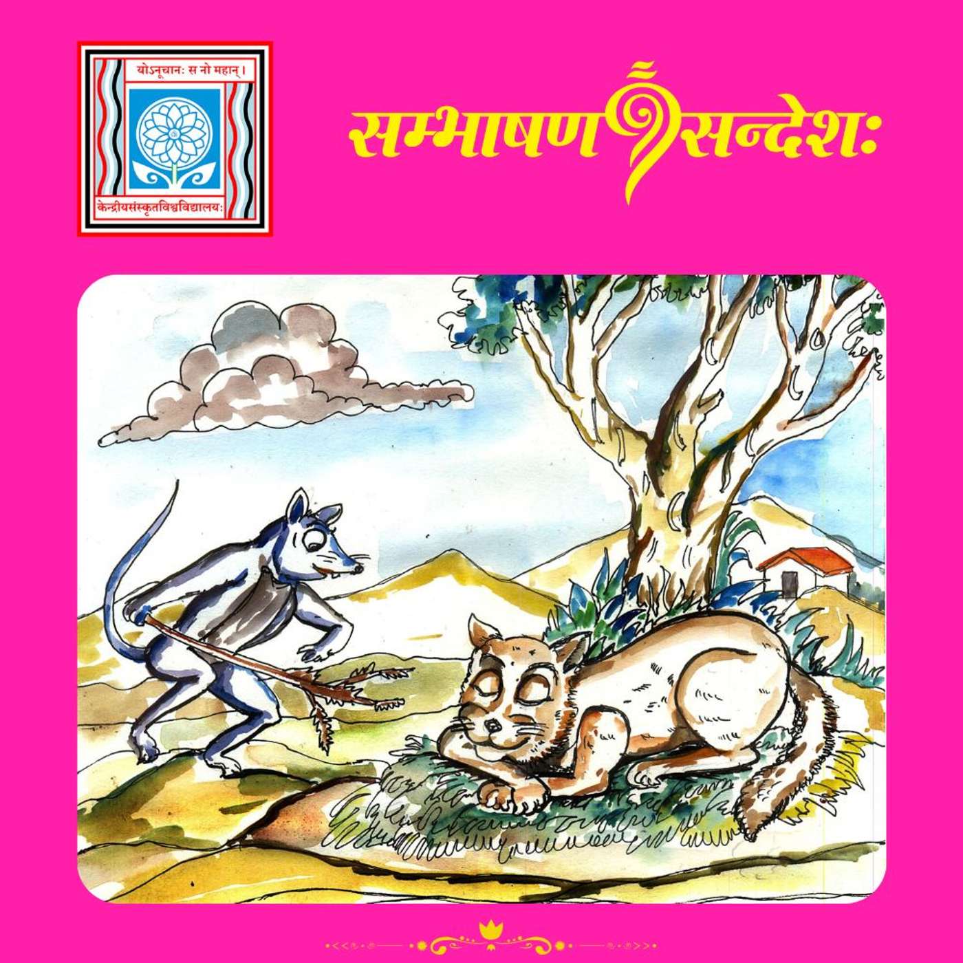दुष्टनिग्रहः