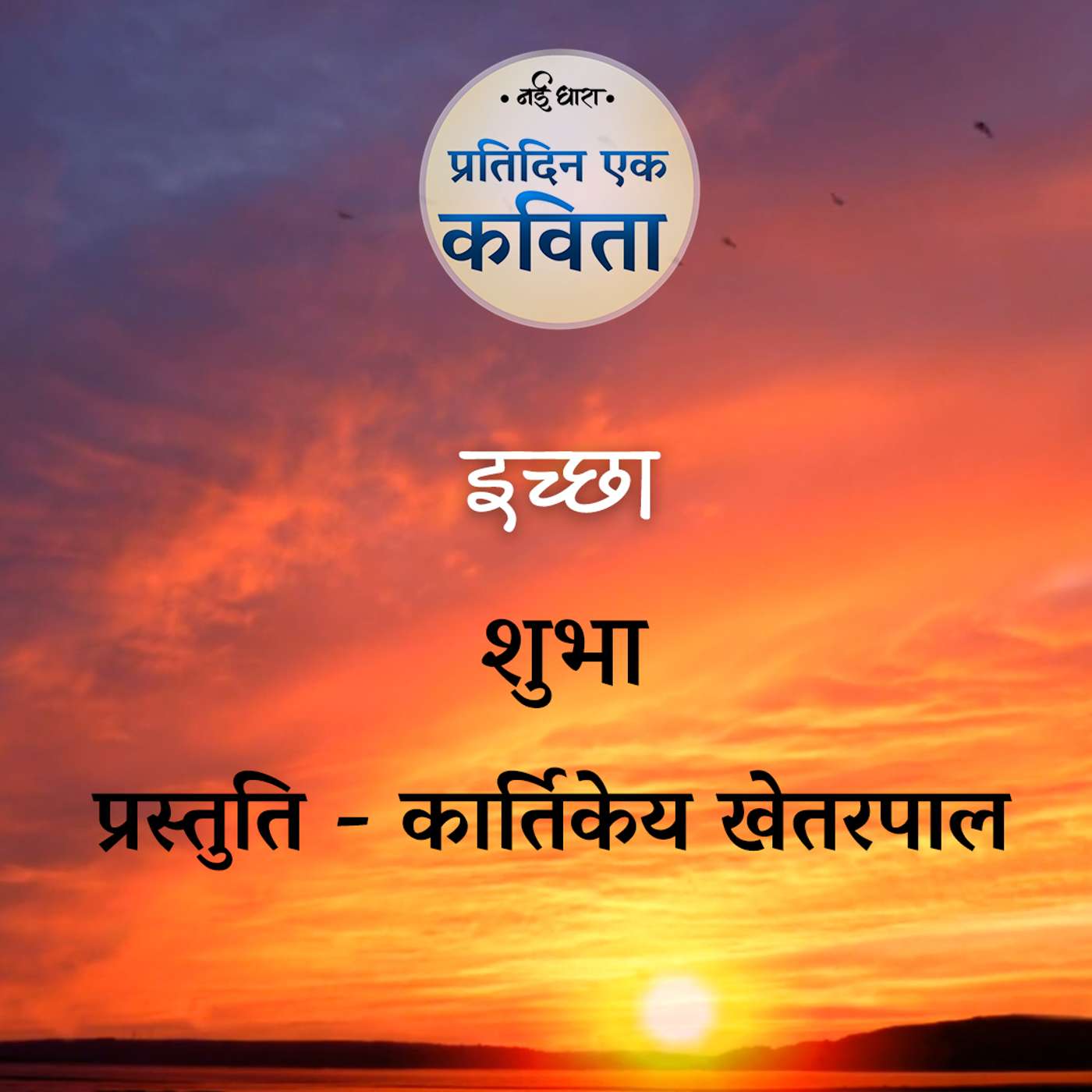 Ichha | Shubha