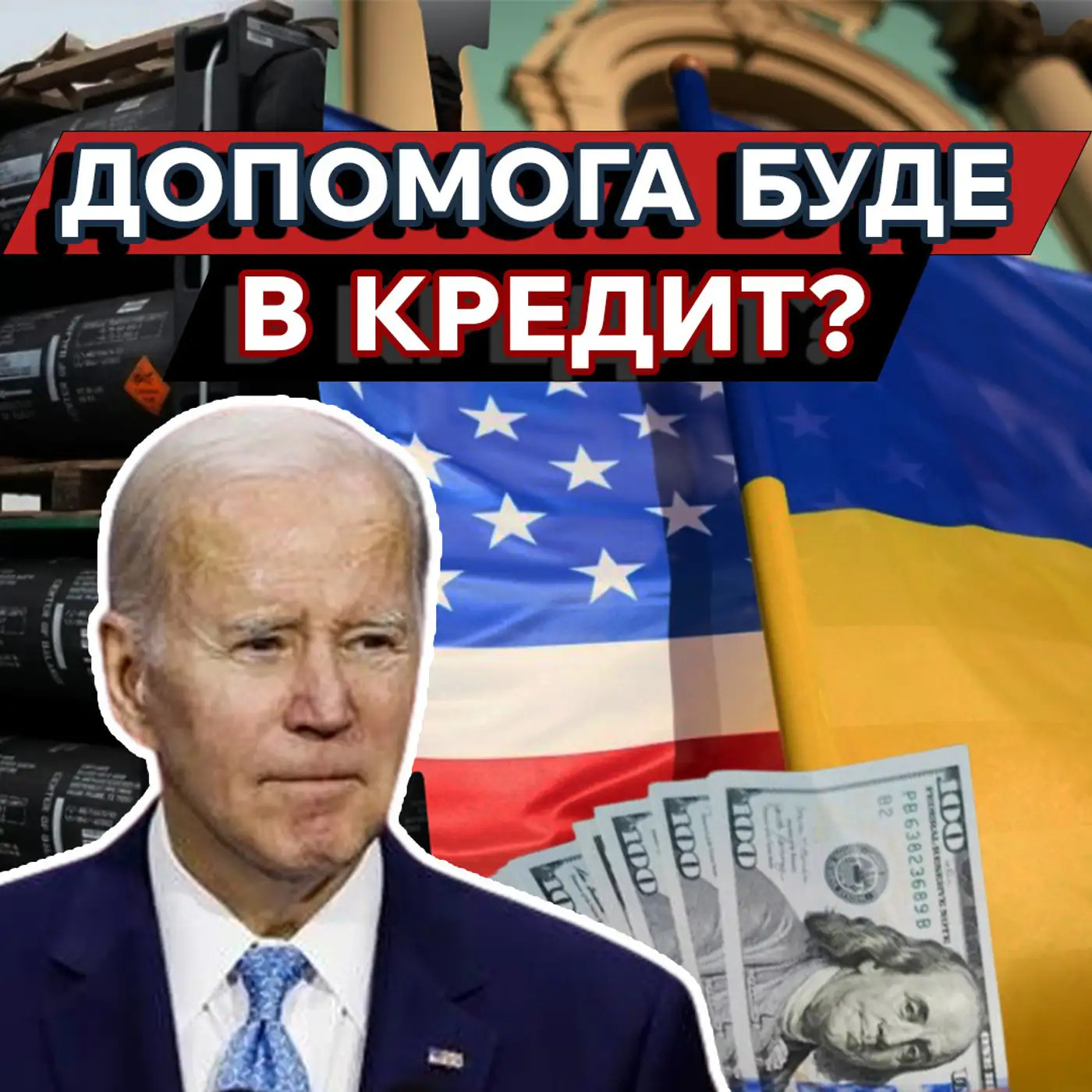 ⚡Новини з США: є рішення про допомогу? Україну змусять платити?