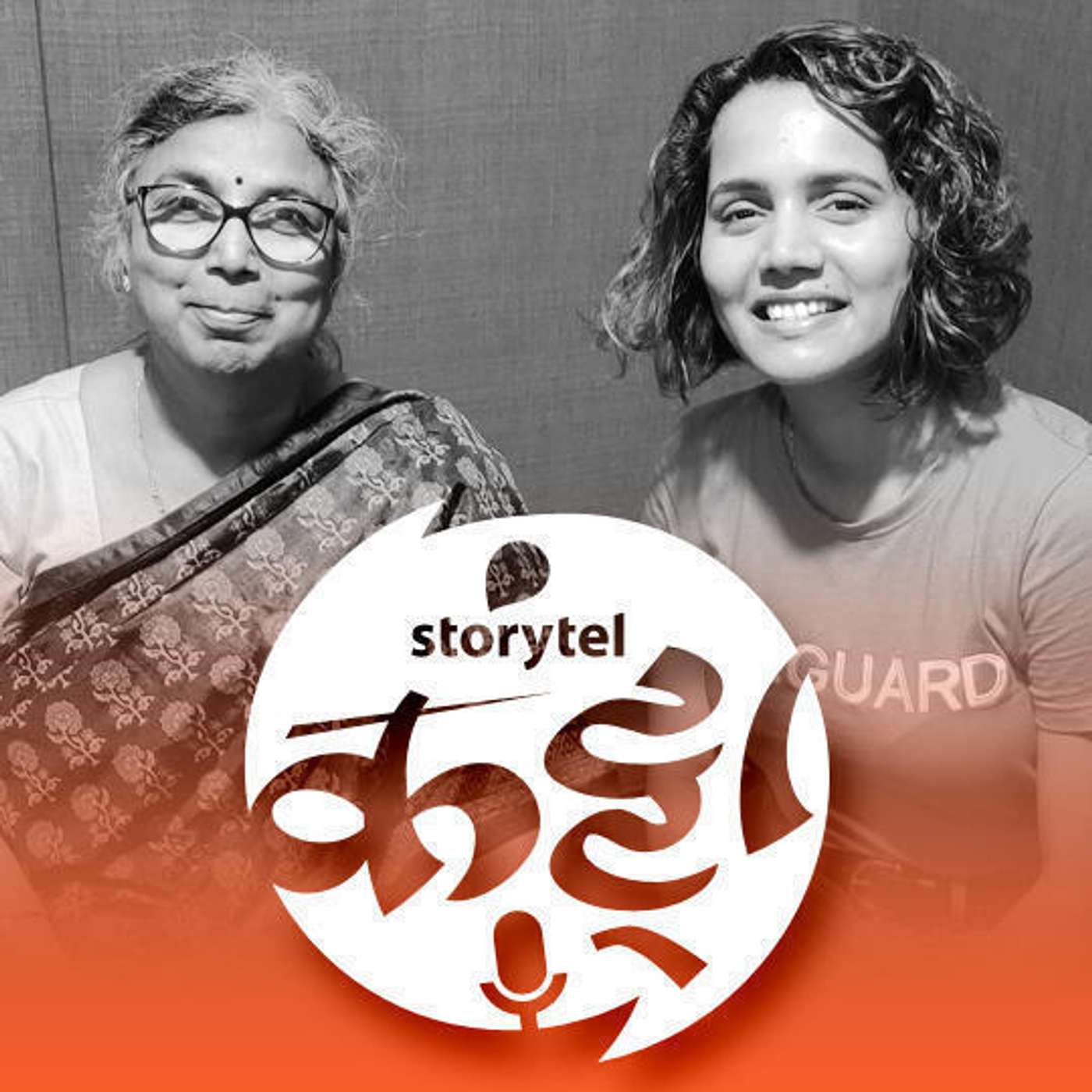 स्टोरीटेल कट्टा (Storytel Katta) -  A Marathi audiobook podcast forum