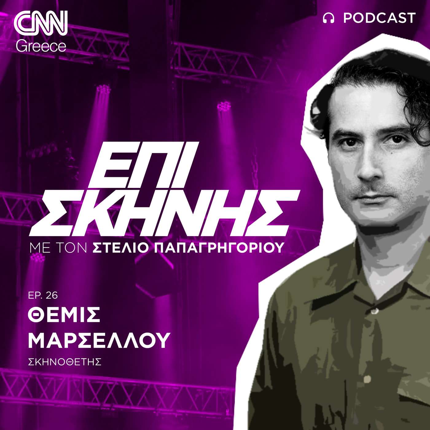 Η Θ. Μαρσέλλου «Επί Σκηνής»: Δεν παίρνουμε ένα έργο και του αλλάζουμε τα φώτα, τσαντίζομαι πολύ Η Θ. Μαρσέλλου «Επί Σκηνής»: Δεν παίρνουμε ένα έργο και του αλλάζουμε τα φώτα, τσαντίζομαι πολύ