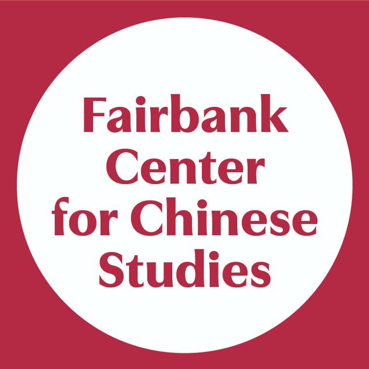 Harvard University Fairbank Center for Chinese Studies