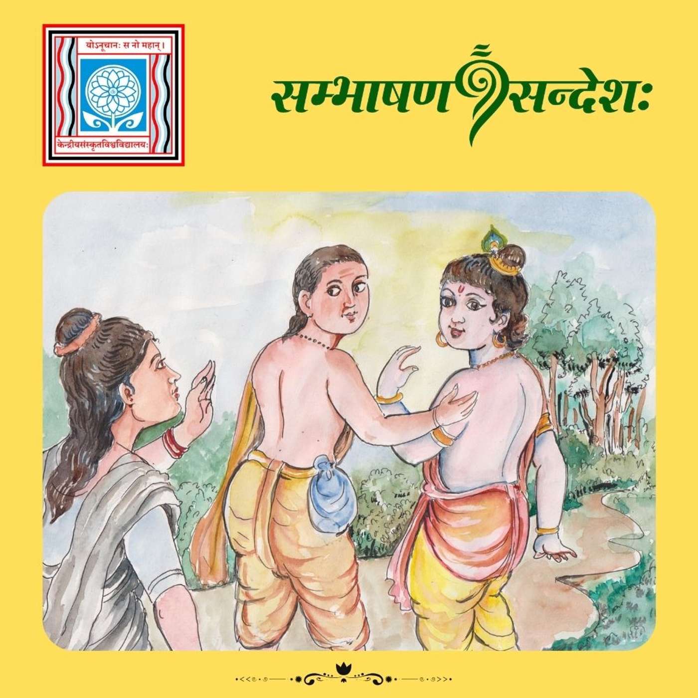 मित्रस्य निमित्तम्