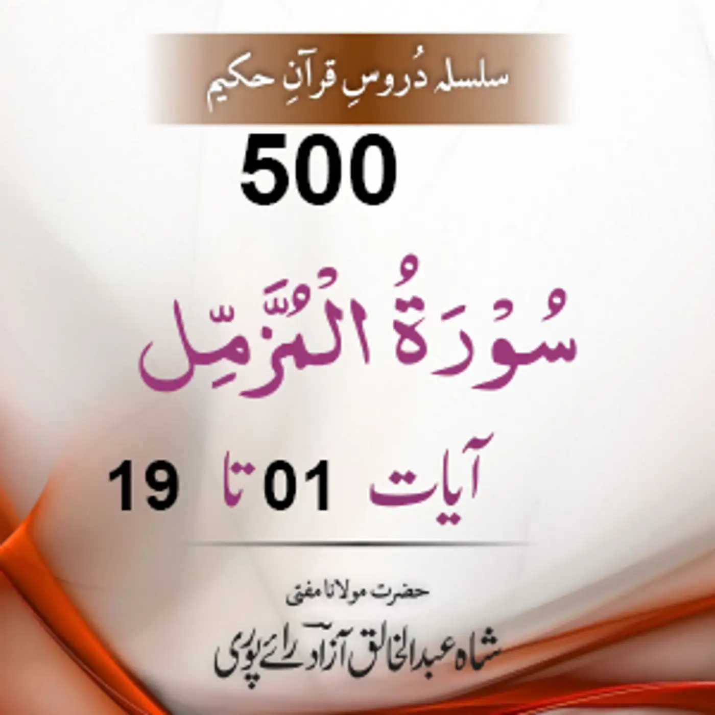 500 Al-Muzzamil 01-19