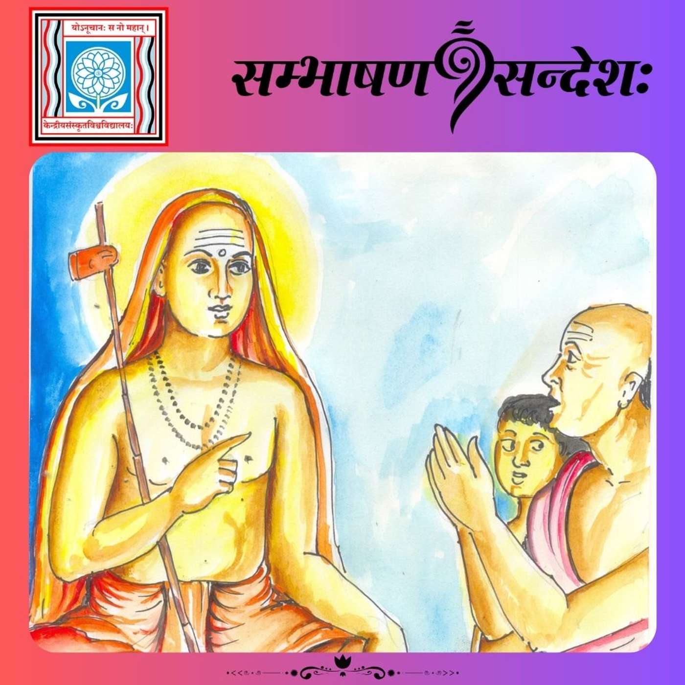 जन्मना वेदान्ती