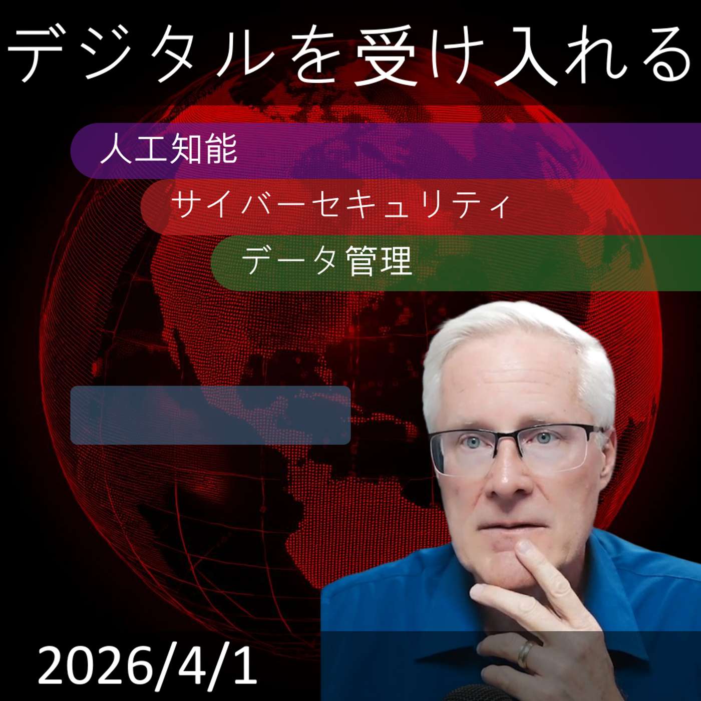 2026年4月3日 | 政府デジタルトランスフォーメーションにおけるAI統合の疲労を克服