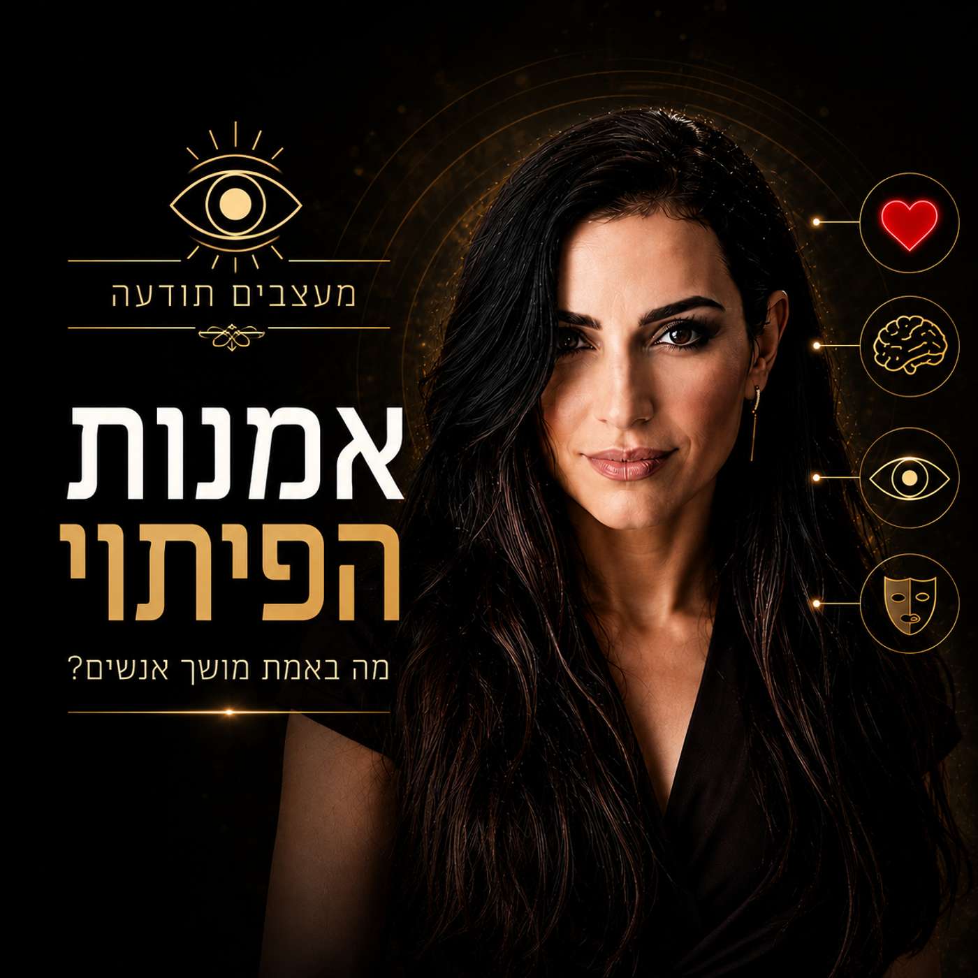 פרק 164 - אמנות הפיתוי