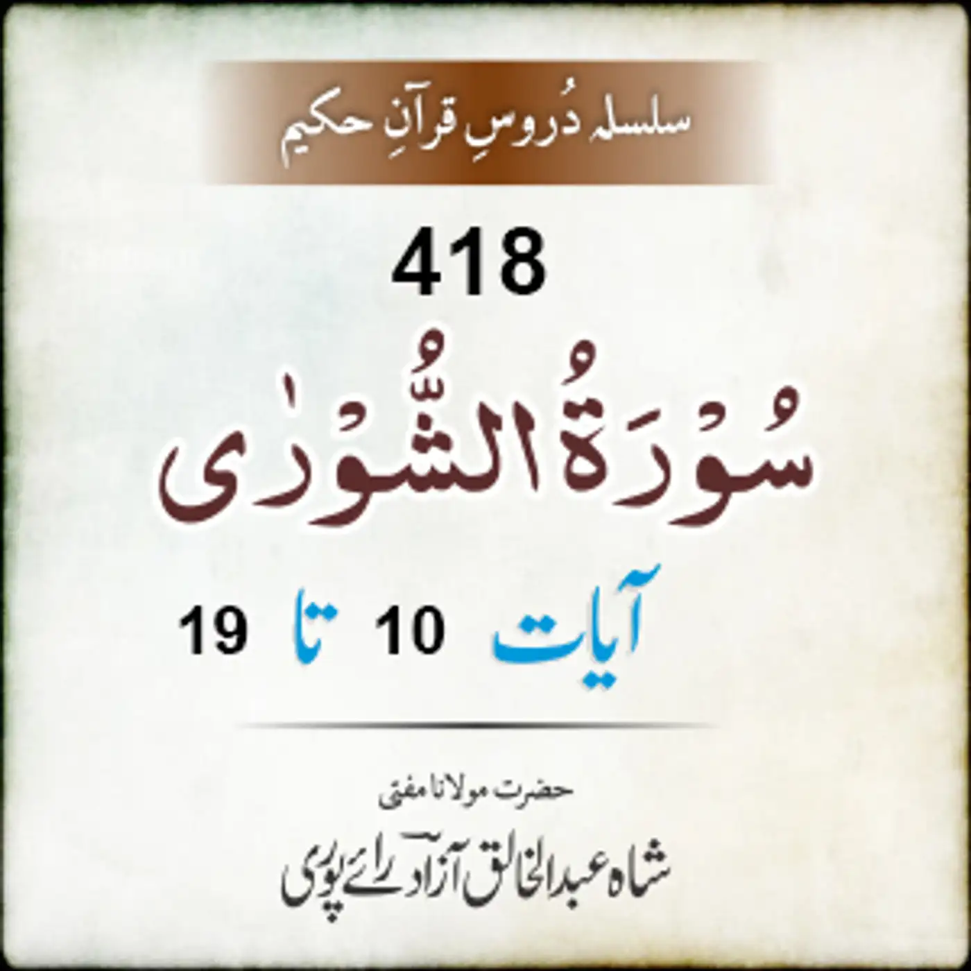 418 Ash-Shura 10-19