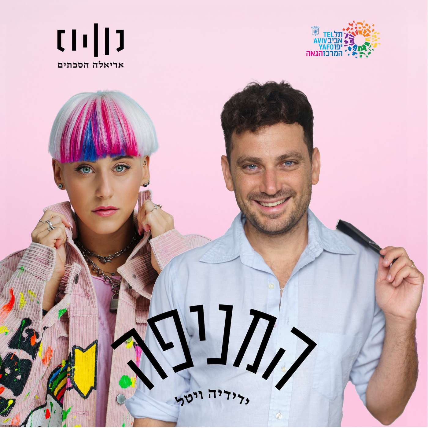 פרק 79: שיינה היידי