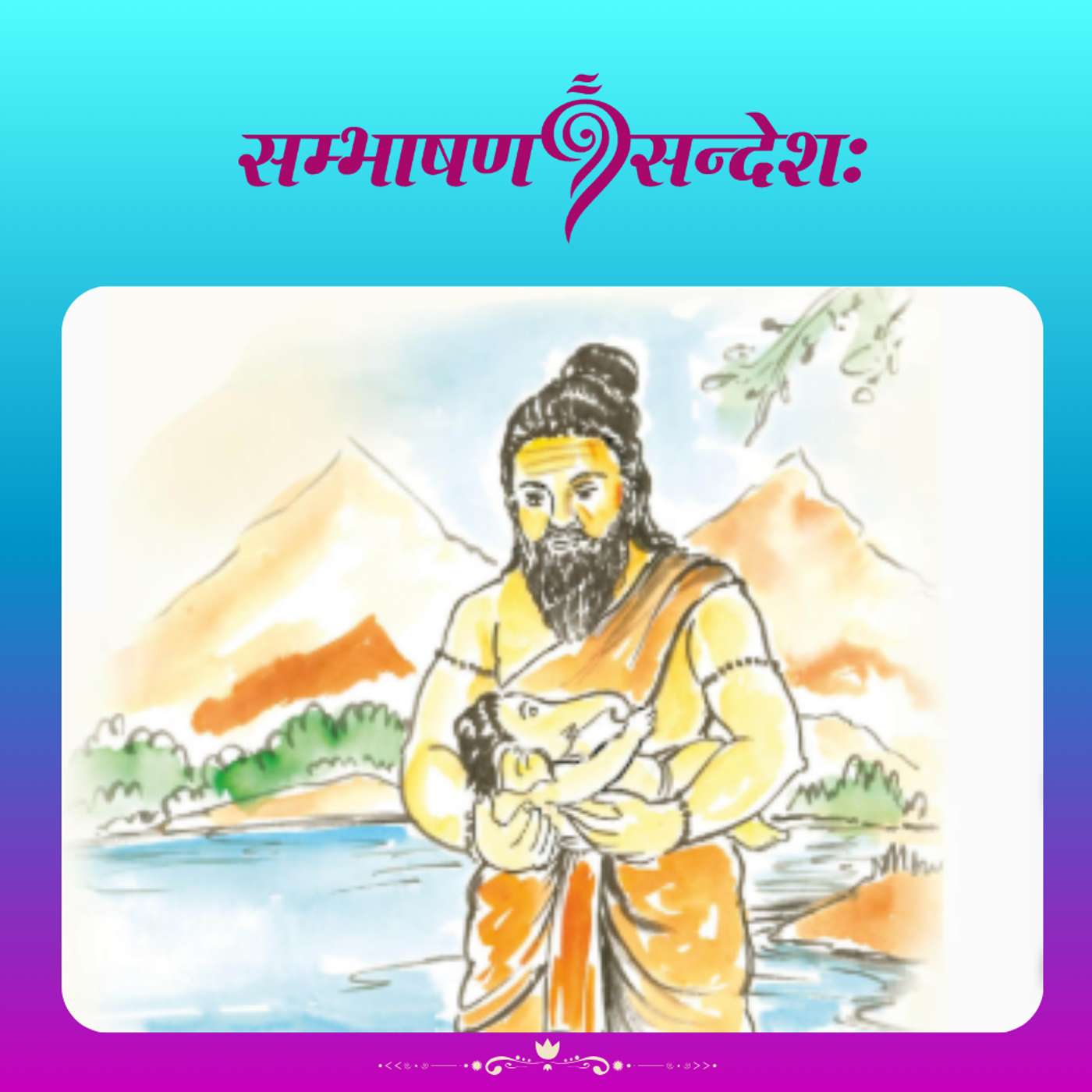 द्वैमातुरः