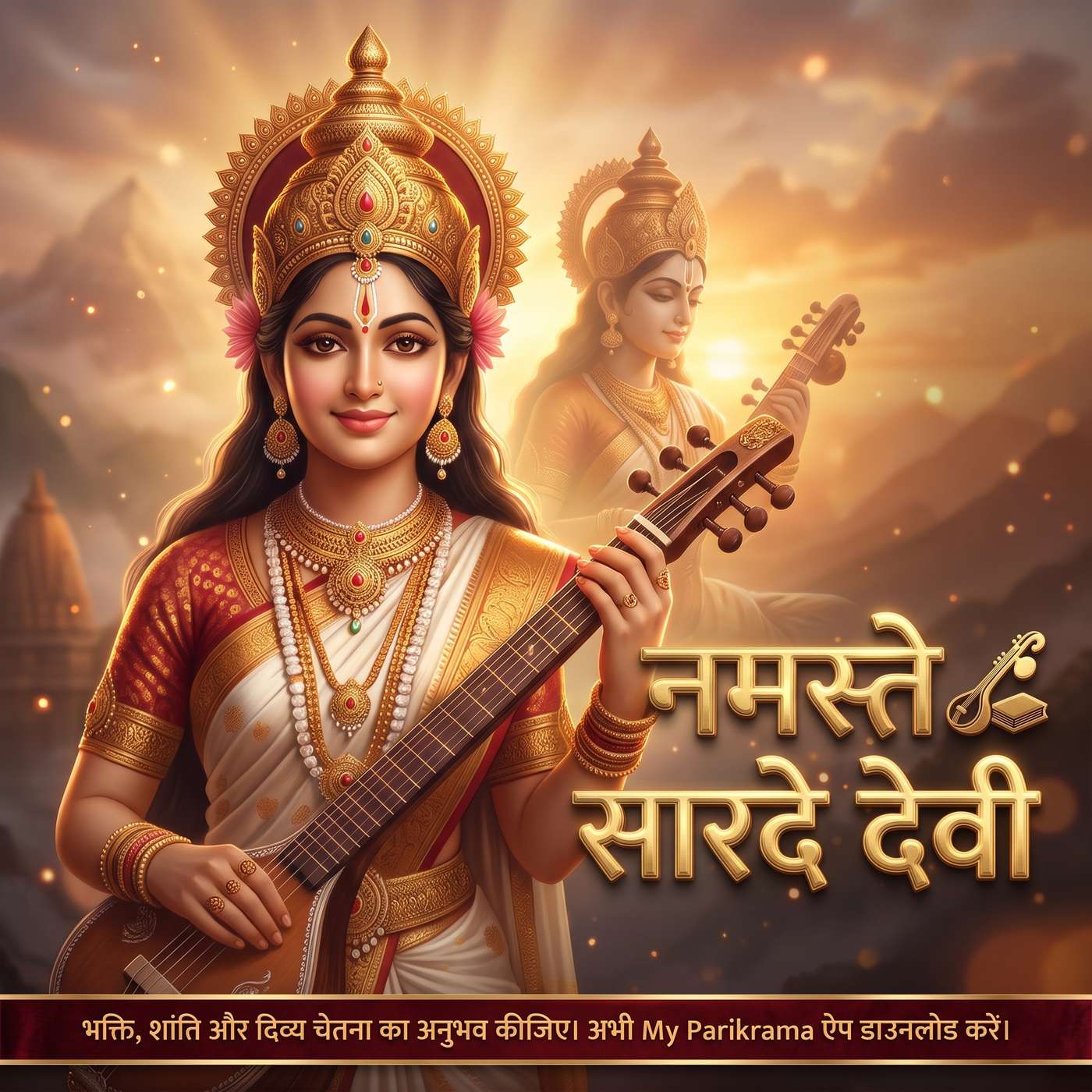 नमस्ते शारदे देवी | Maa Saraswati Prayer | Saraswati Vandana | Wisdom & Study Mantra episode artwork
