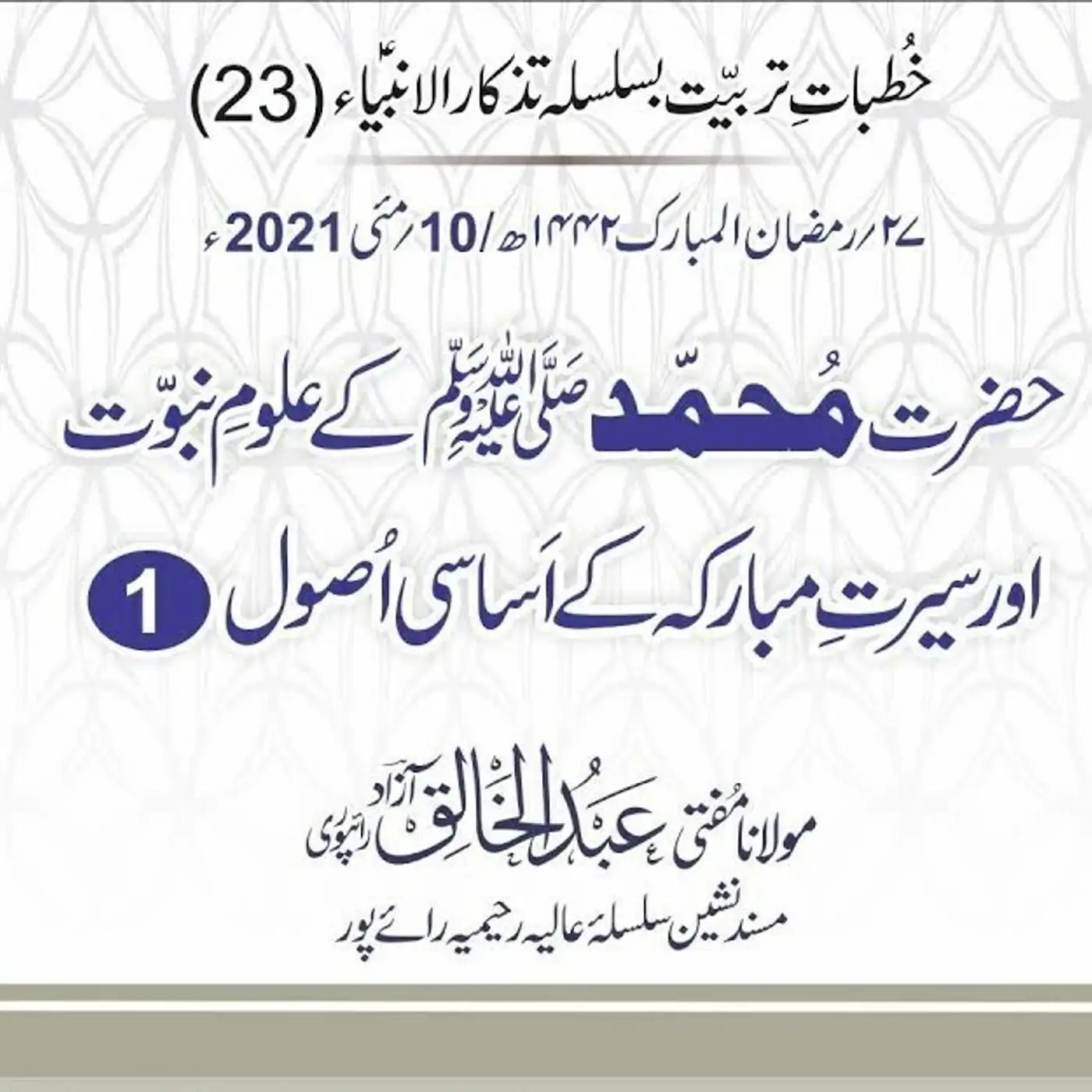 Tazkaar ul Anmbia - Day 23