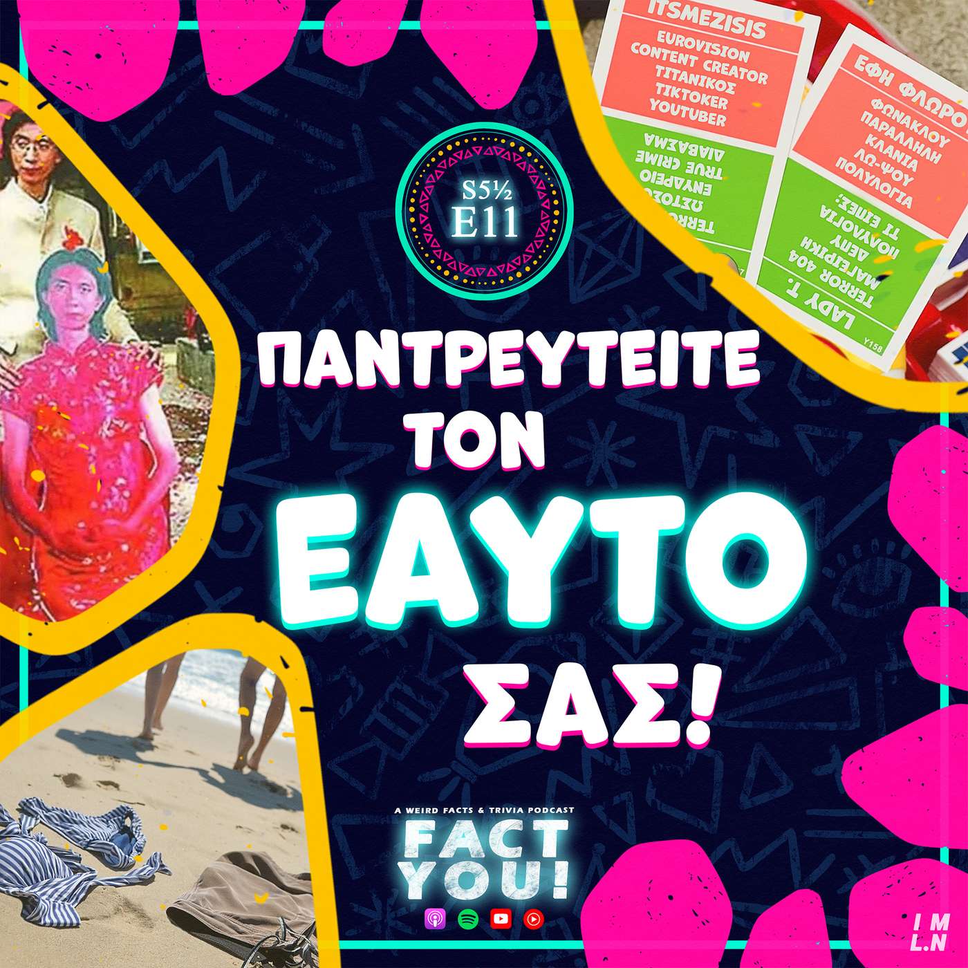 Παντρευτείτε Τον Εαυτό Σας! | S5.5 E11 | FACT YOU! episode artwork
