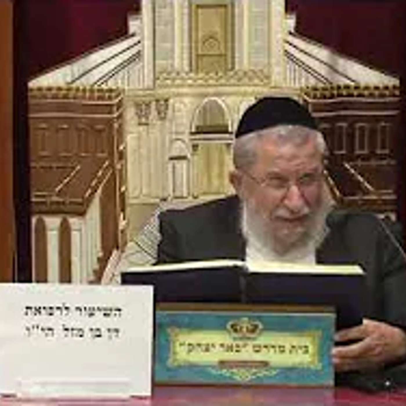 גמרא ומשנה | הרב משה דנינו | מסכת תענית דף יא' עמוד א' -יט' אדר - תשפ"ו