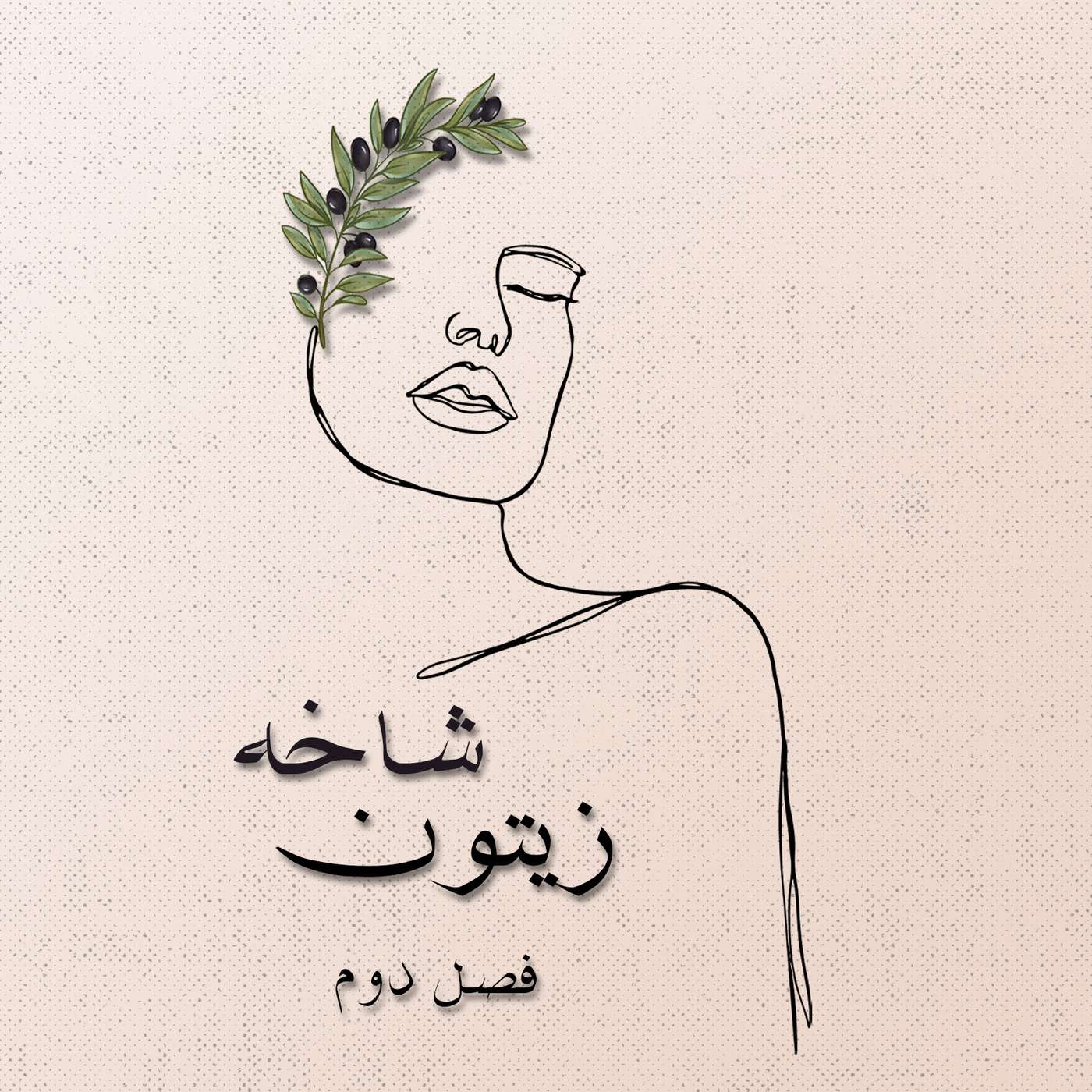 فصل ۲ – قسمت ۱۱ – بازداشت و وثیقههای سنگین